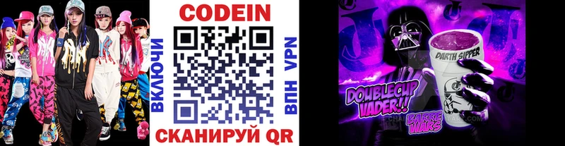 Кодеин Purple Drank  магазин  наркотиков  Высоцк 