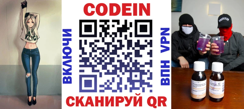Кодеин Purple Drank Высоцк